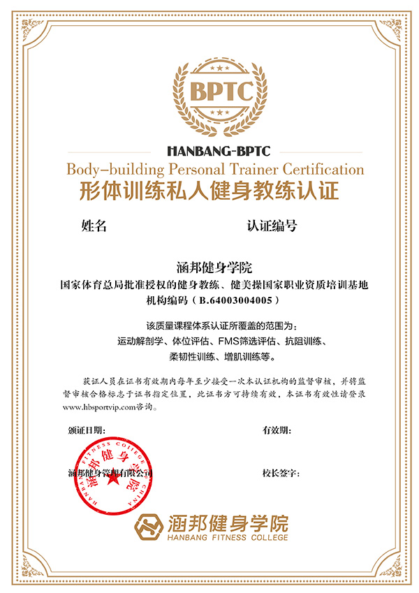 健身學院證書